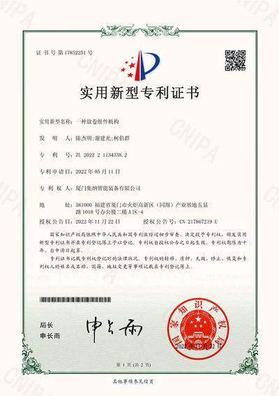 Certificate of Utility Model Patent for a system of unwinding components
